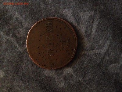сколько будет стоить эта монета 5 копеек 1831 мед - image-24-07-17-06-58-3