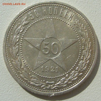 ХОРОШИЙ ПОЛТИННИК 1921 ГОДА ДО 27.07-22.00.00 - P1400063.JPG