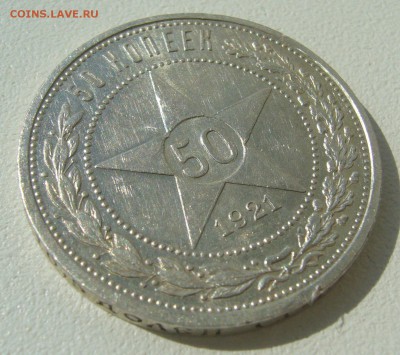 ХОРОШИЙ ПОЛТИННИК 1921 ГОДА ДО 27.07-22.00.00 - P1400064.JPG