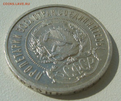 ХОРОШИЙ ПОЛТИННИК 1921 ГОДА ДО 27.07-22.00.00 - P1400066.JPG