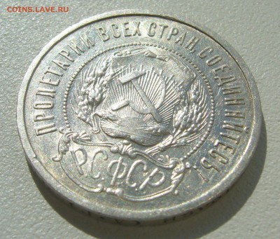 ХОРОШИЙ ПОЛТИННИК 1921 ГОДА ДО 27.07-22.00.00 - P1400067.JPG