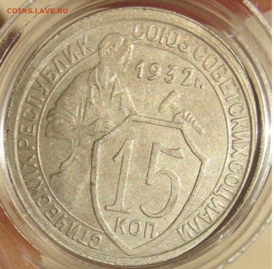 15 КОП 1932 г ХОР до 27.07(четверг) - 15 коп 1932 суп