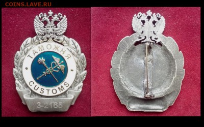 Знак Таможня Размер 65х48 мм. Тяжелый. Эмаль - Коллажи21 (Копировать)