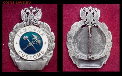 Знак Таможня Размер 65х48 мм. Тяжелый. Эмаль - Коллажи17 (Копировать)