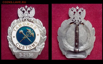 Знак Таможня Размер 65х48 мм. Тяжелый. Эмаль - Коллажи14 (Копировать)