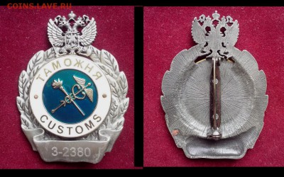 Знак Таможня Размер 65х48 мм. Тяжелый. Эмаль - Коллажи12 (Копировать)