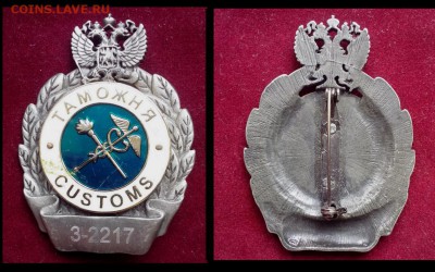 Знак Таможня Размер 65х48 мм. Тяжелый. Эмаль - Коллажи7 (Копировать)