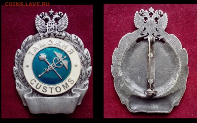 Знак Таможня Размер 65х48 мм. Тяжелый. Эмаль - Коллажи6 (Копировать)