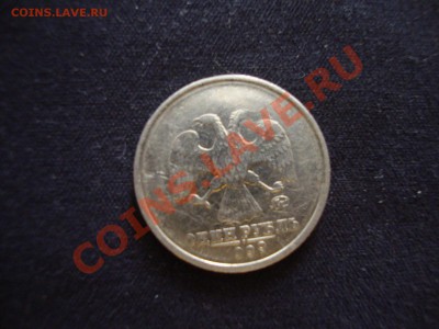 1 рубль 1999 год, не прочекан - DSC01315.JPG