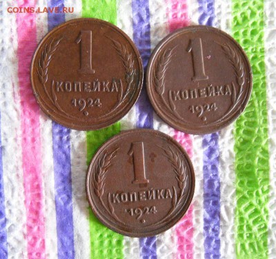 3 монеты по 1 копейке 1924 г до 29.07.2017 в 22 Мск - SAM_0002а