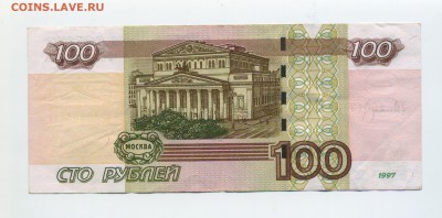 100 рублей УО - 1 До 27.07 в 22:00 . - img156