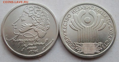 1руб 1999ммд-Пушкин+1руб-СНГ       26июля 22-00мск - IMG_0108.JPG