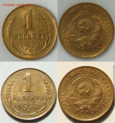 1 копейка 1933г. до 27.07.17г. - DSC0947755.JPG