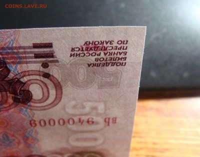 Пресс 500 рублей 1997 г. мод. 2004 (вЬ9400009) - 1.JPG