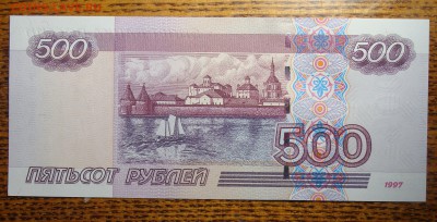Пресс 500 рублей 1997 г. мод. 2004 (вЬ9400009) - DSC02364.JPG