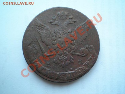 5 коп. 1763 ЕМ до 02.03.11. в 22.00 мв - P2260048.JPG.1