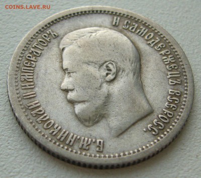 25 КОПЕЕК 1896 г. до 27.07-22.00.00 - P1400127.JPG