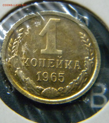 1 КОПЕЙКА 1965г. наборная до 27.07.17г - DSCN0015.JPG 1