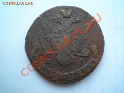 5 коп. 1770 ЕМ до 02.03.11. в 22.00 мв - P2260038.JPG.1