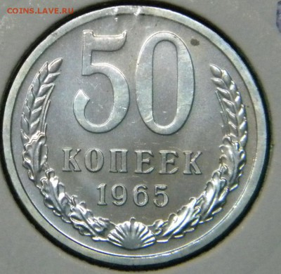 50 копеек 1965г.наборная до 27.07.17г. - DSCN0019.JPG 2 4