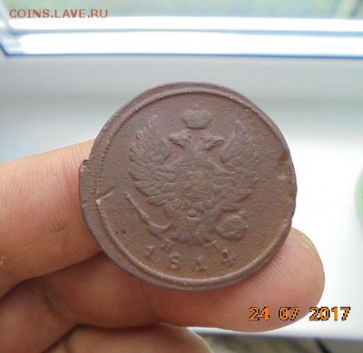 1 копейка серебром 1843 год Е.М до 25.07.2017.22-00 - DSC05707.JPG