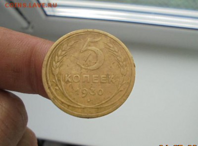 5 копеек 1932 год.до 29.07.2017 г 22-00 - DSC05708.JPG
