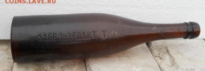 Царская бутылка Трехгорное пиво - 41