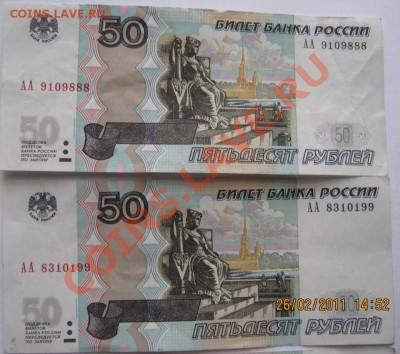 10р.97-01-04, 50р, 100р,радары,литеры,интересные номера и др - 78