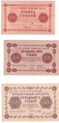 Комплект 10,25,50,100,250,500,1000-1918 год - SCAN_20170721_143600147