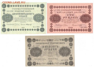 Комплект 10,25,50,100,250,500,1000-1918 год - SCAN_20170721_143600147_003