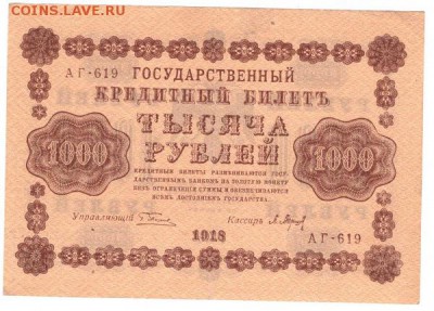 Комплект 10,25,50,100,250,500,1000-1918 год - SCAN_20170721_143600147_004