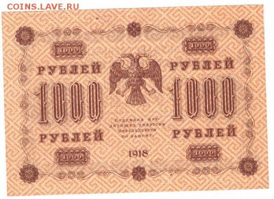 Комплект 10,25,50,100,250,500,1000-1918 год - SCAN_20170721_143600147_005