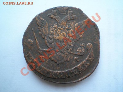 5 коп. 1774 ЕМ до 02.03.11. в 22.00 мв - P2260042.JPG.1