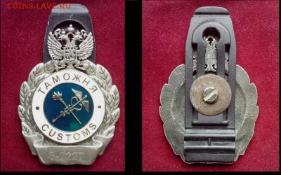 Знак Таможня Размер 65х48 мм. Тяжелый. Эмаль. - Коллажи5 (Копировать)