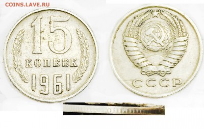 Монеты СССР и России 1918-2017 - 15-61-1