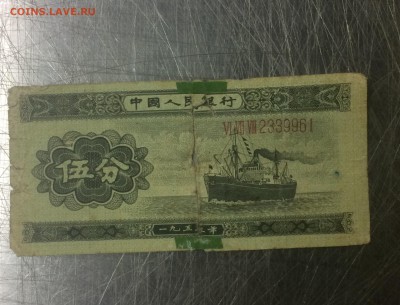 5 фэней 1953 года - IMG_1149.JPG