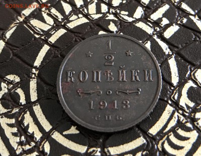 2  Копейки 1913 Прошу оценки - IMG_1327.JPG