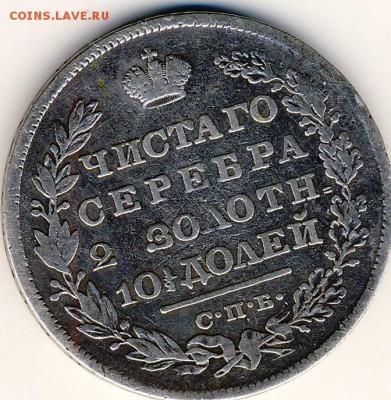 Монеты : 50 коп 1829, 1831 - Полтина 1829 г. 1.JPG