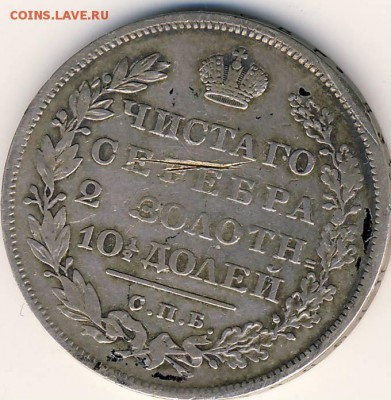 Монеты : 50 коп 1829, 1831 - Полтина 1831 г. 1.JPG