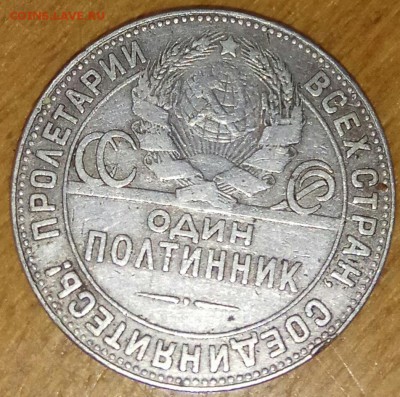 Полтинник 1924г на оценку - IMG_20170725_074316