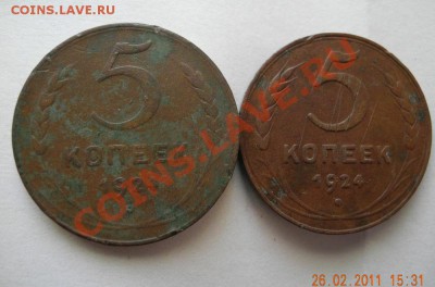 пятаки 1924 (2 шт. хорошие) до 28.02.11. до 22.00 мск - пятаки 1924