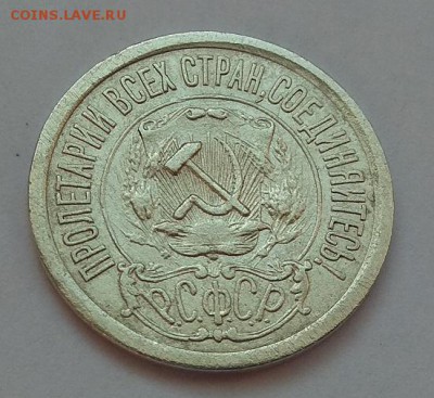 15 коп. 1921 г.до 27.07.2017г. в 22:00 - IMG_20170725_080444