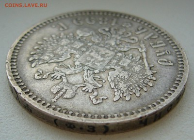 1 РУБЛЬ 1899 ФЗ ГЕРБЫ НА МЕСТЕ до 31.08-22.00.00 - P1400119.JPG