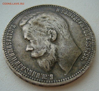 1 РУБЛЬ 1899 ФЗ ГЕРБЫ НА МЕСТЕ до 31.08-22.00.00 - P1400122.JPG