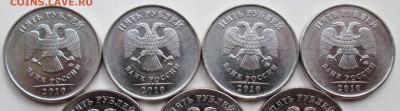 5руб 2010м--все 7 редких разновидностей      27июля 22-00мск - IMG_9968.JPG