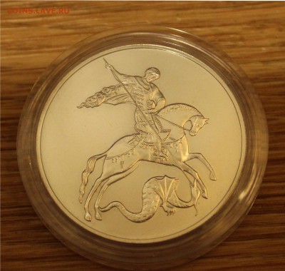 3 рубля. Победоносец. 2010 г до 29.07.2017 22-00МСК - 1