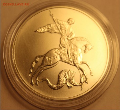 3 рубля. Победоносец. 2010 г до 29.07.2017 22-00МСК - 2