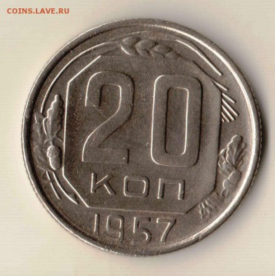 20 копеек 1957 определение штемпеля - 20.1957.JPG