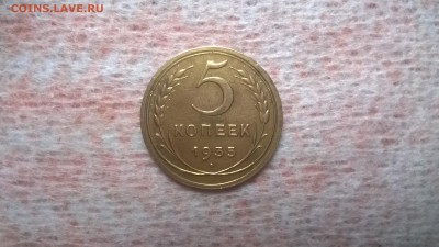 5 копеек 1935г. нового типа - WP_20170402_15_01_36_Pro