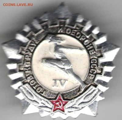 Знак. ГТО СССР IV до 31.07.17 г. в 23.00 - сканы 003